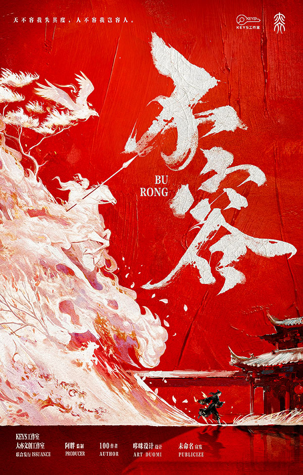 《不容》剧本杀复盘:重温精彩剧情,解读所有谜团与细节