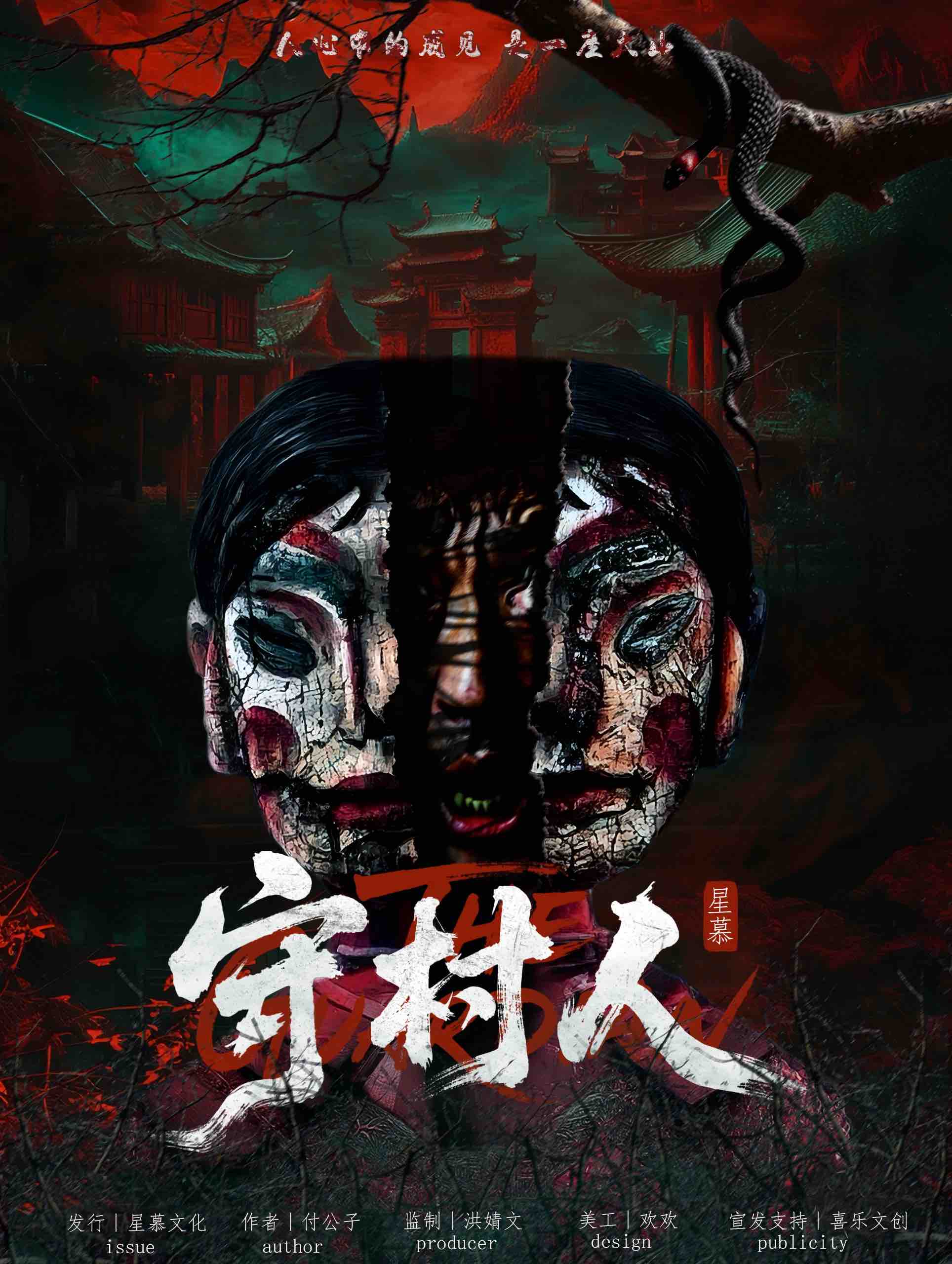 《守村人》剧本杀复盘:总结胜利密码,