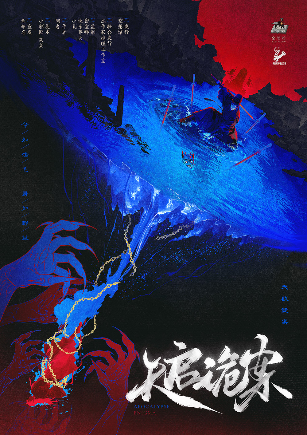 《天启诡案》剧本杀复盘：重点场景引导