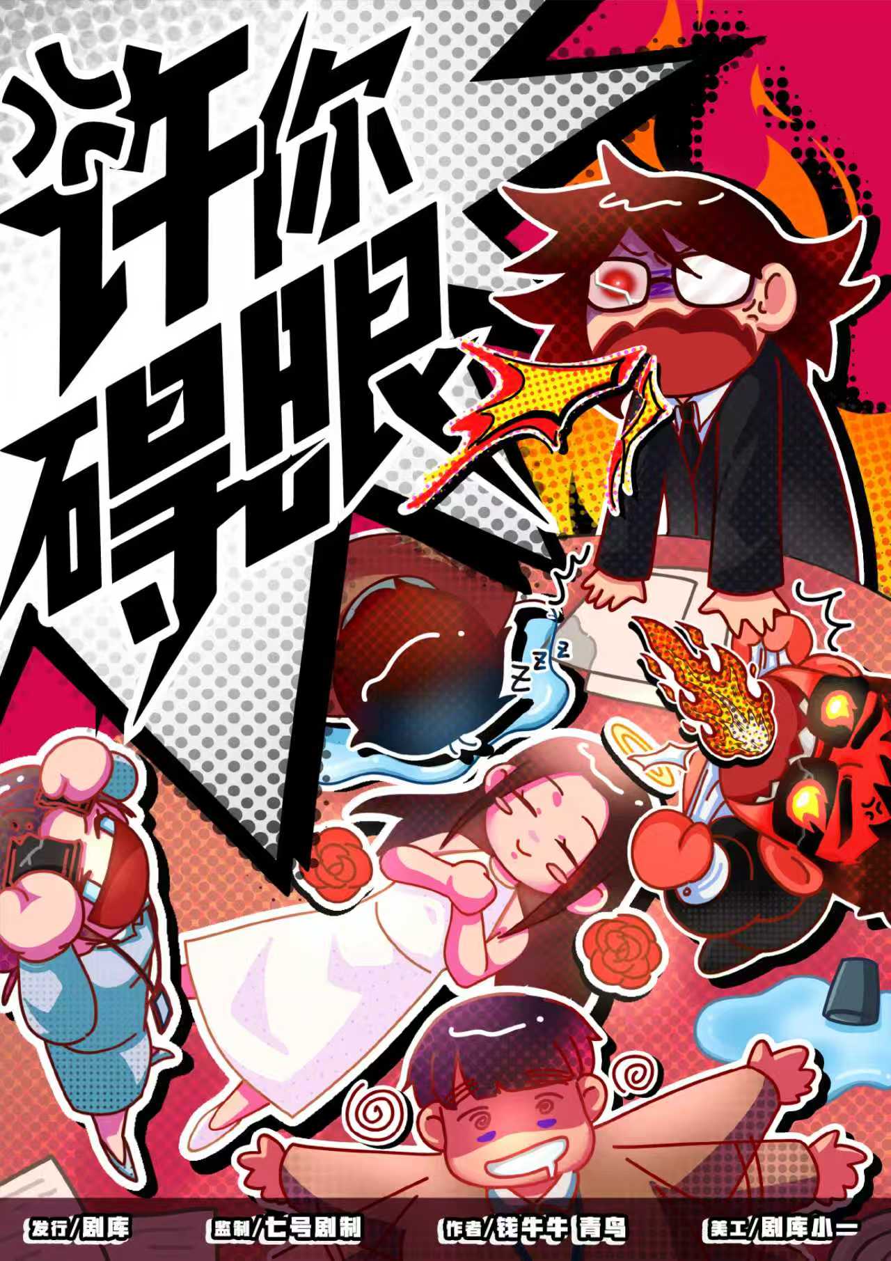 《许你碍眼》剧本杀复盘：回顾剧情设定