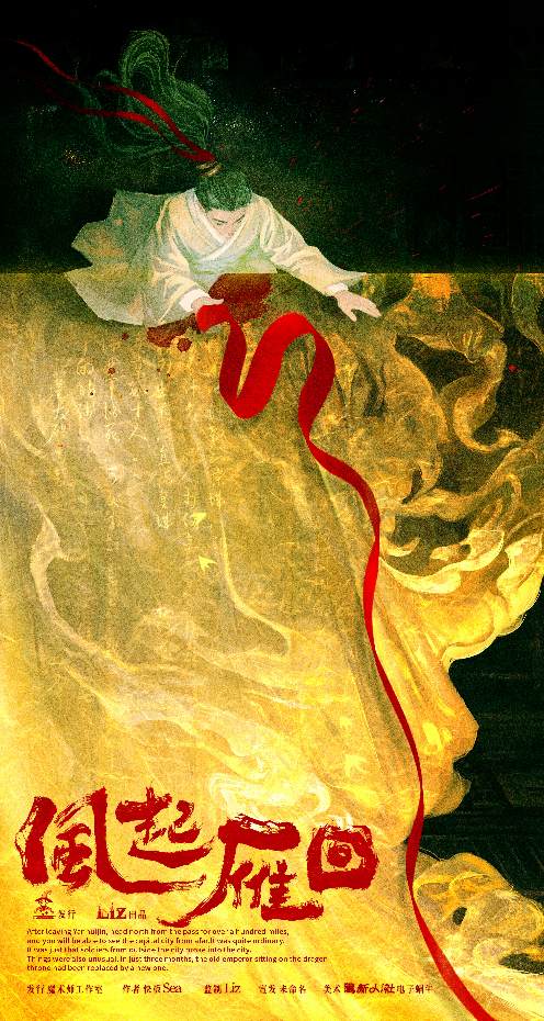 《风起·雁回》剧本杀复盘：游戏胜利秘