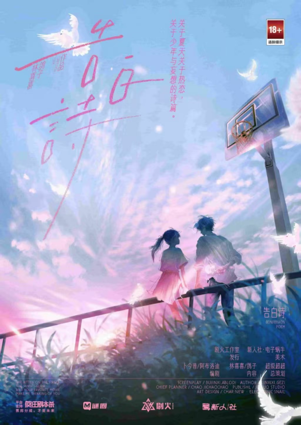 《告白诗》剧本杀复盘:深度解析凶手身