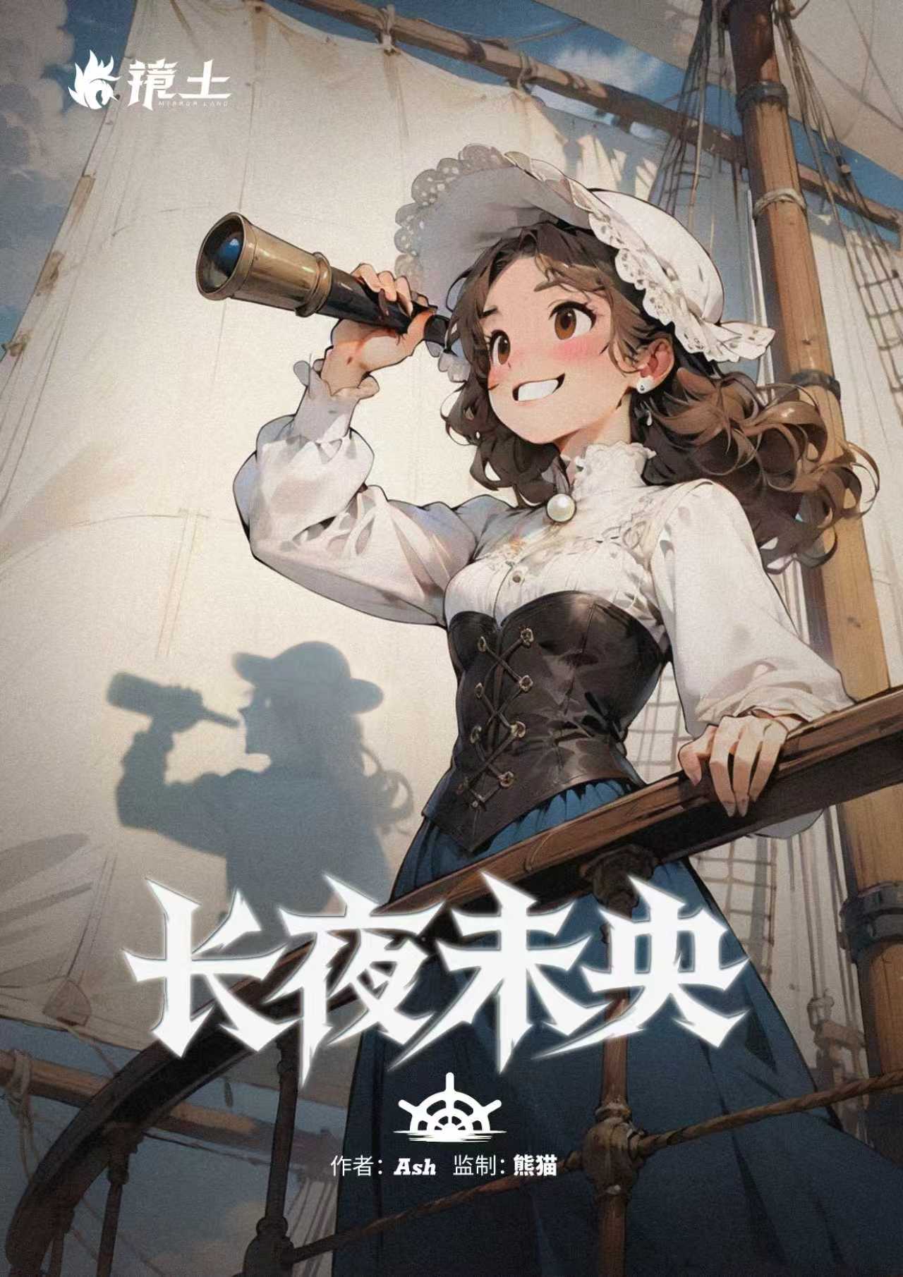 《香海·长夜未央》剧本杀复盘：从线索