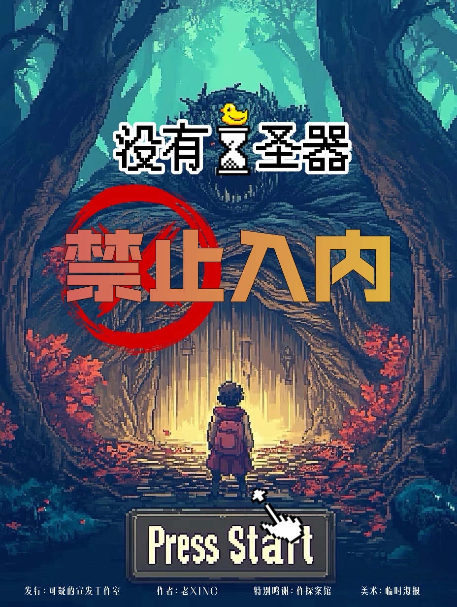 《没有圣器禁止入内》剧本杀复盘:凶手