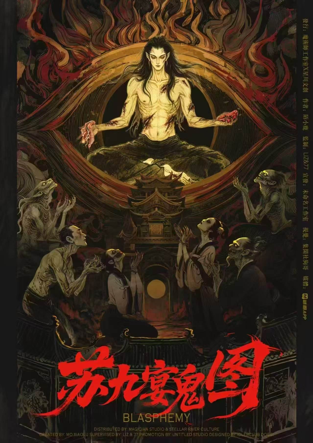 《苏九宴鬼图》剧本杀复盘:从疑点看真