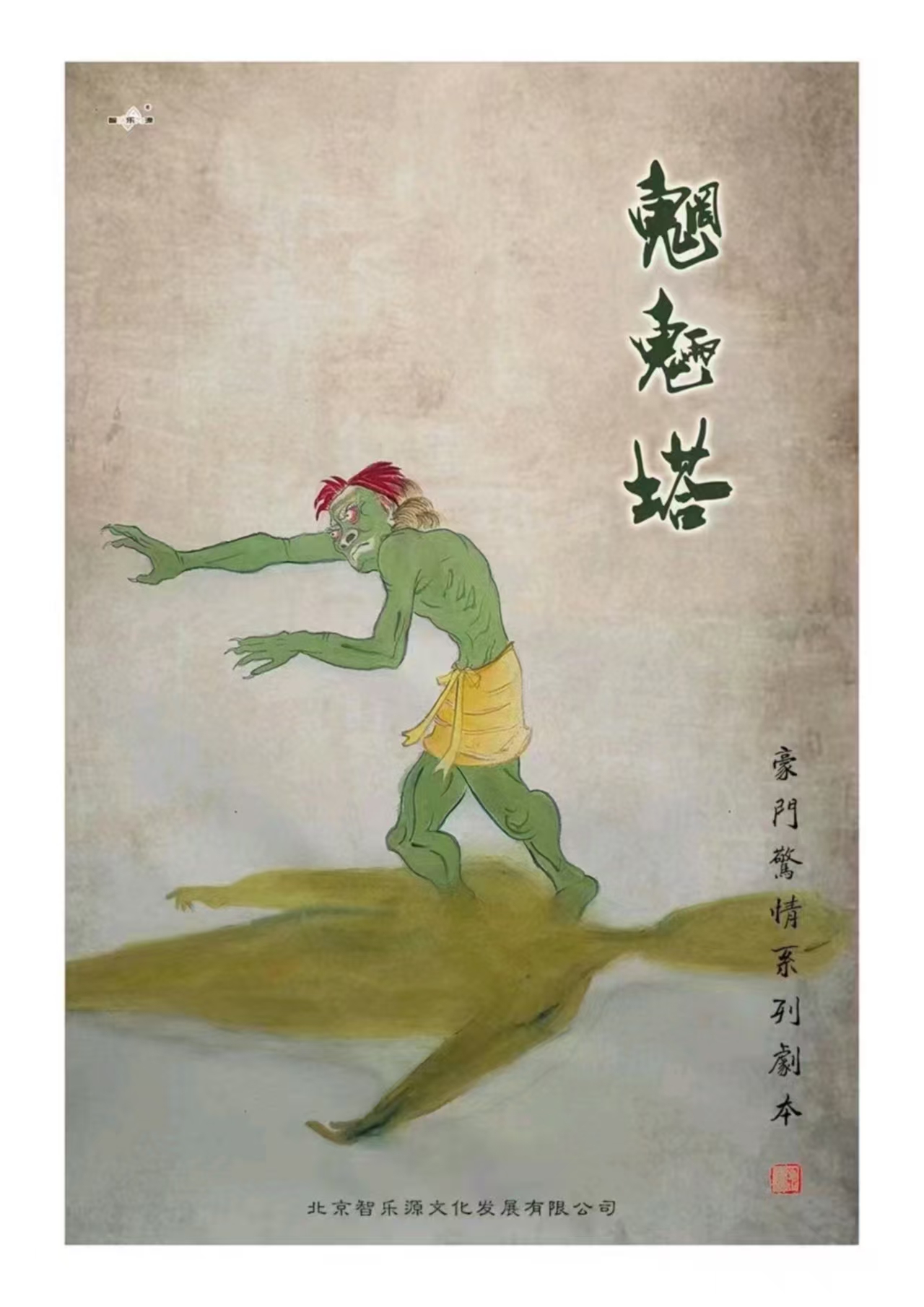 《魍魉塔》剧本杀复盘：分享最终答案与