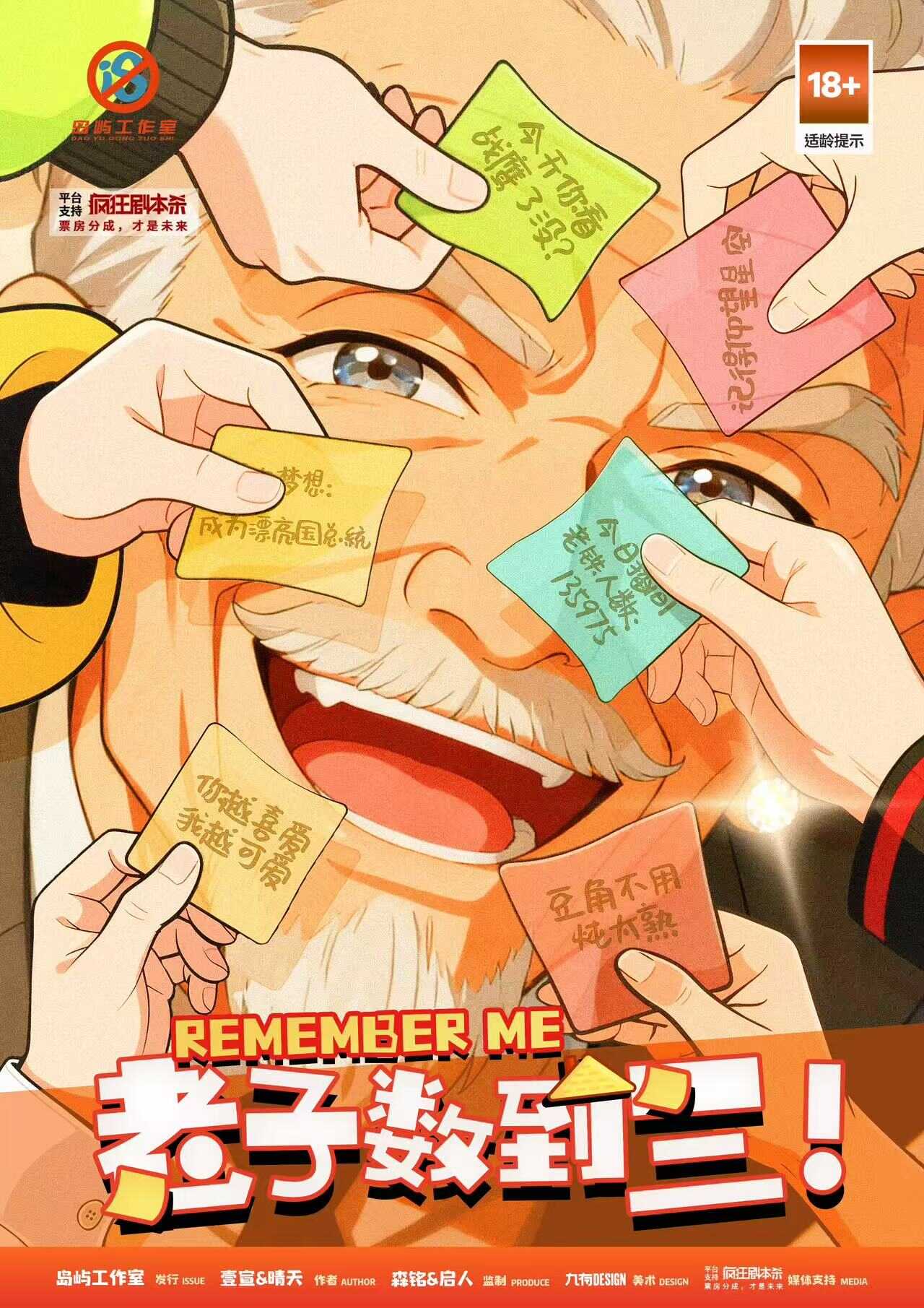 《老子数到三》剧本杀复盘：一探人物关