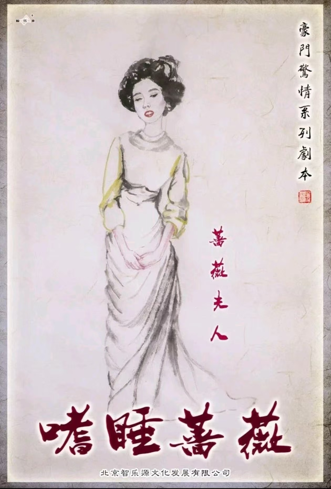 《嗜睡蔷薇》剧本杀复盘:对抗疑虑与不