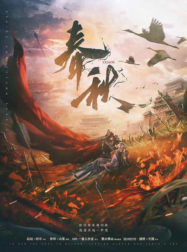 《春秋》剧本杀复盘：从角色视角出发，