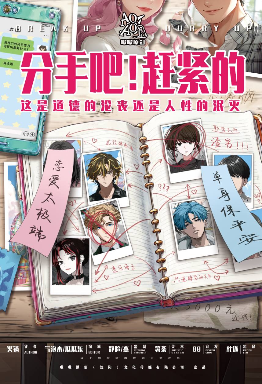 《分手吧！赶紧的》剧本杀复盘：互动体