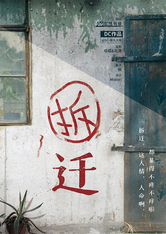 《拆迁》剧本杀复盘：详解推理路径，教