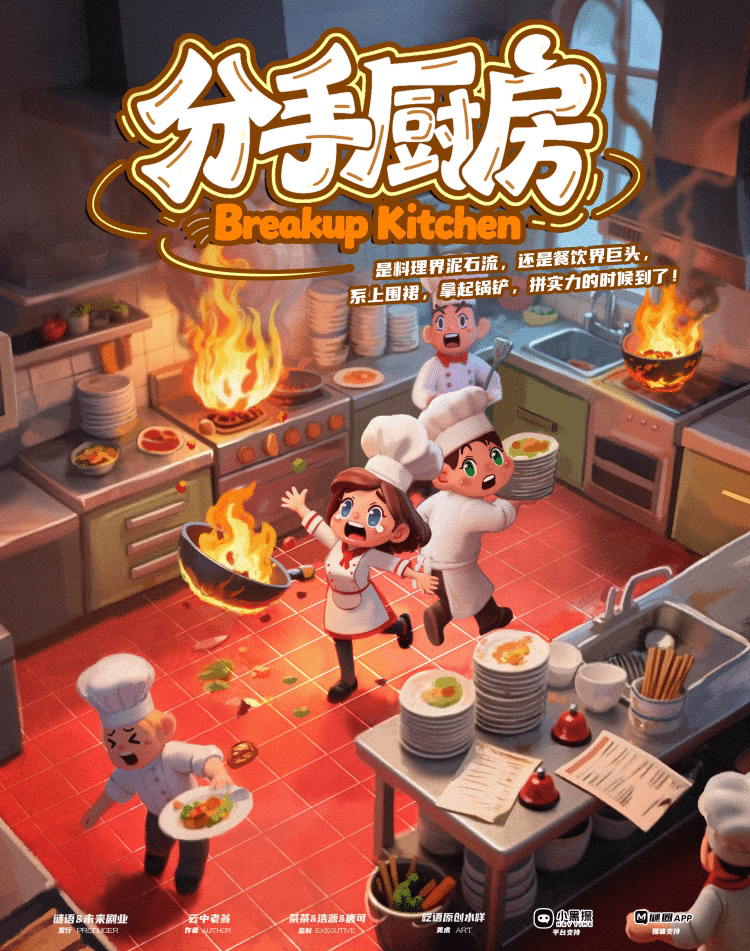 《分手厨房》剧本杀复盘：破解最终谜题