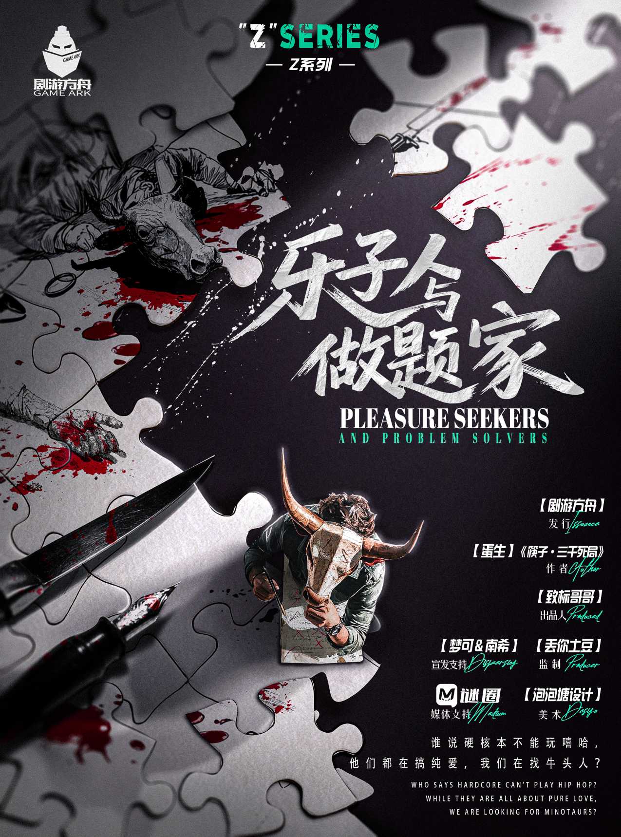 《乐子人与做题家》剧本杀复盘：探讨角