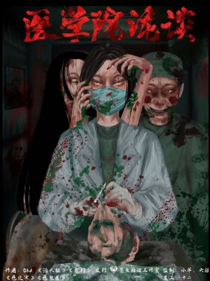 《医学院诡谈》剧本杀复盘：从开局到结局的全面回顾，教你玩转每个