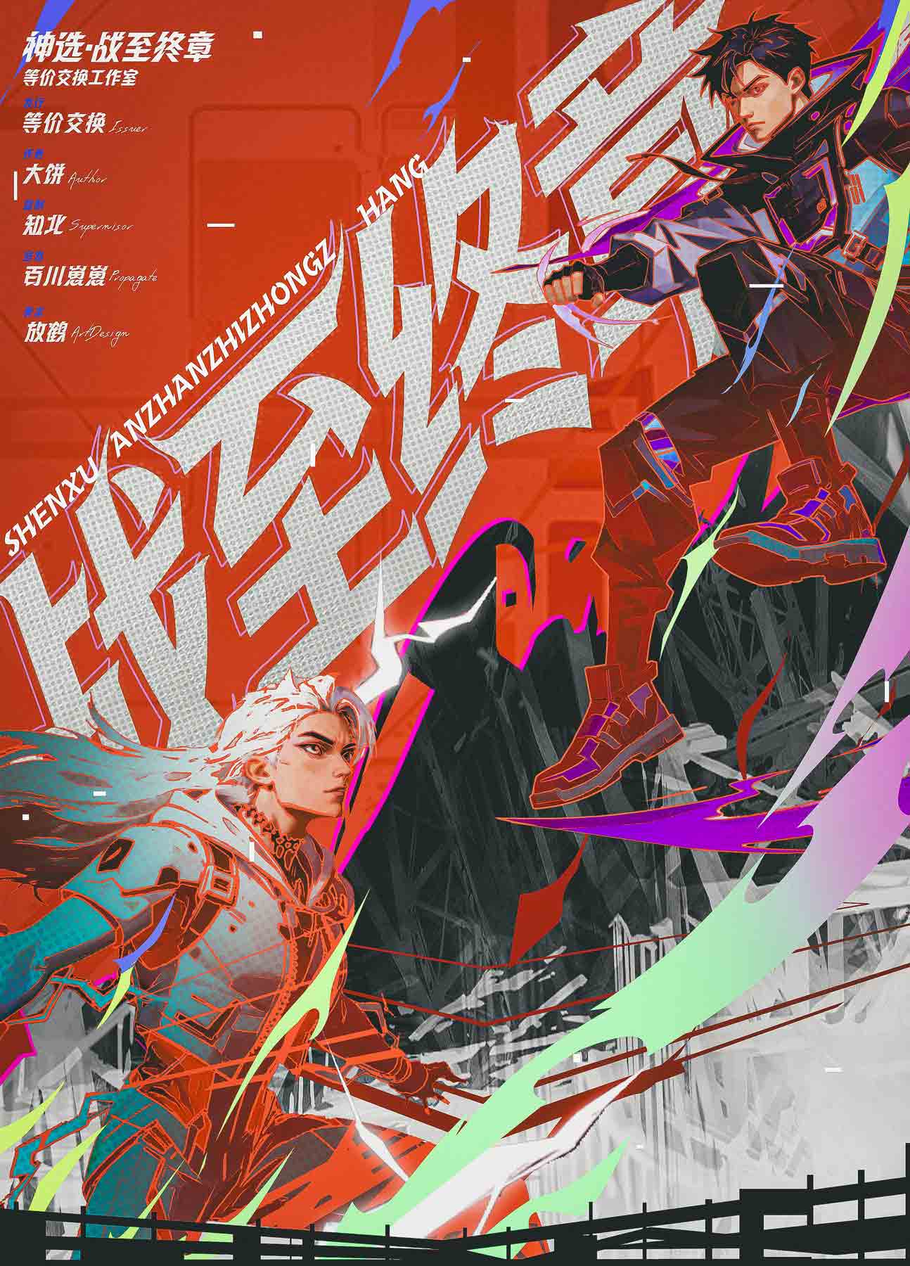 《神选：战至终章》剧本杀复盘：深入角