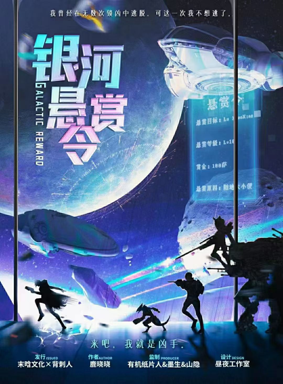 《银河悬赏令》剧本杀复盘：解答剧本关