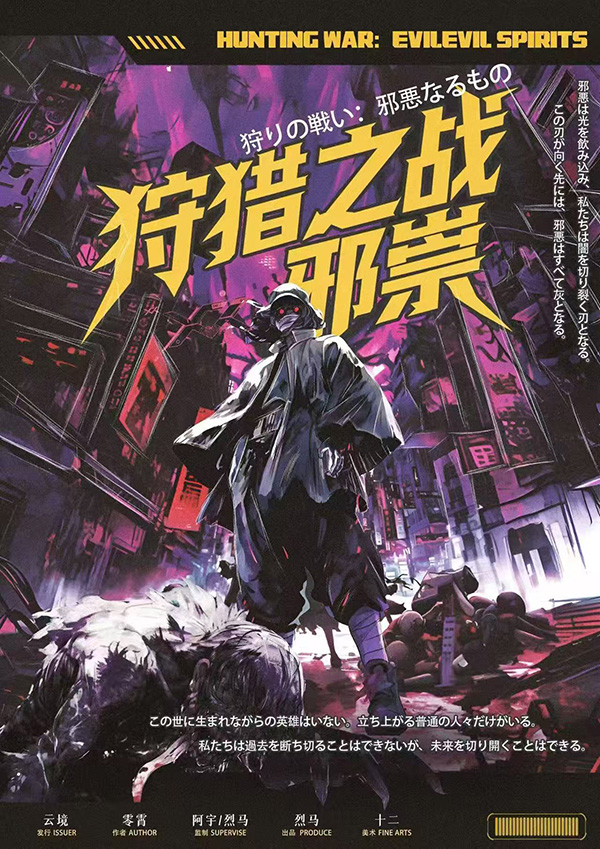 《狩猎之战:邪祟》剧本杀复盘:探讨游