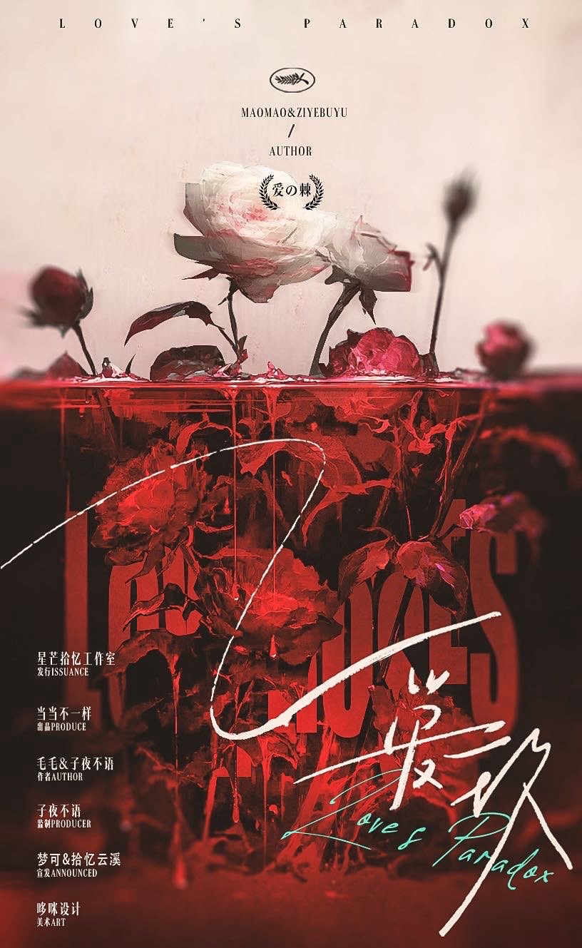 《爱玫》剧本杀复盘：深入挖掘线索和疑