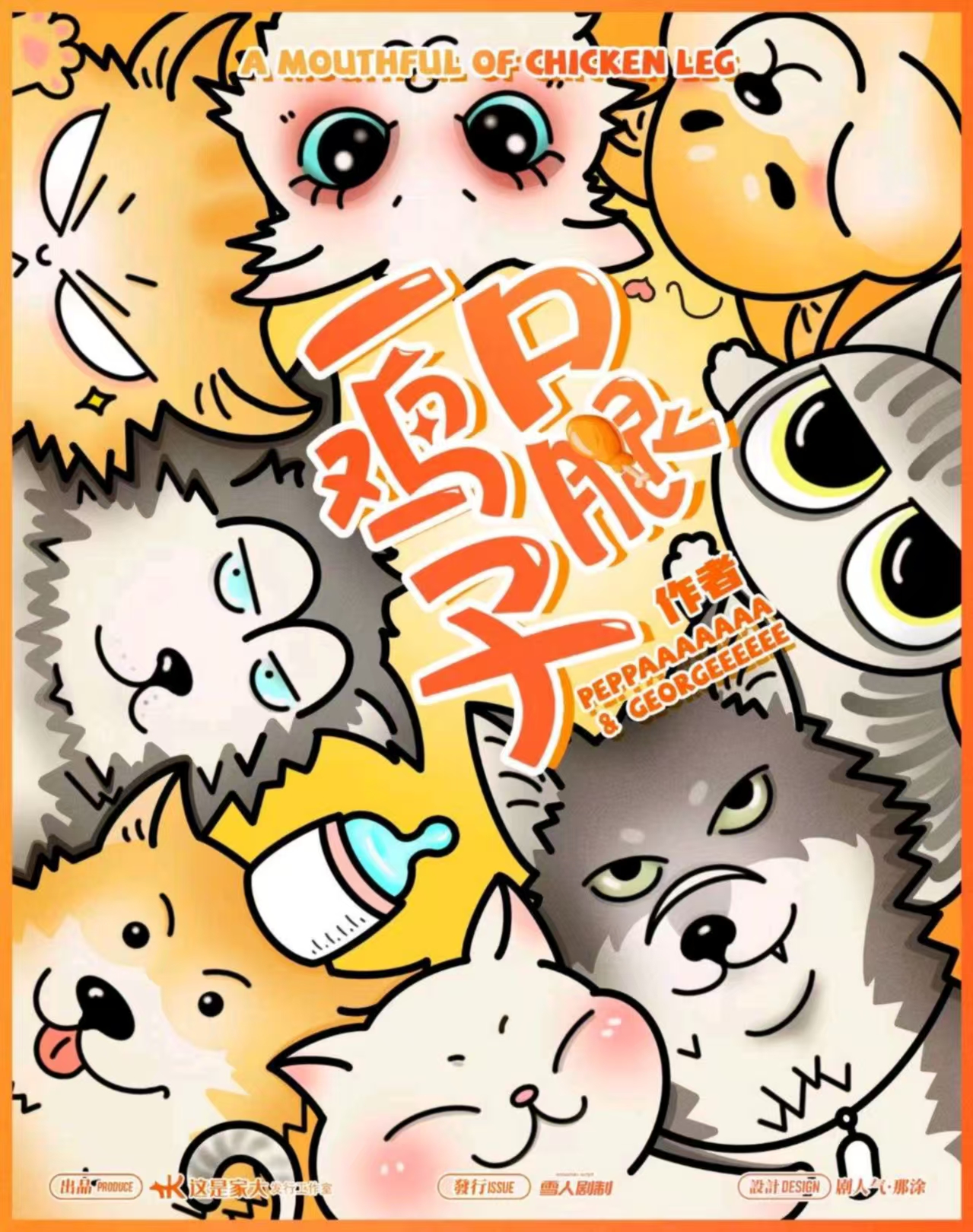 《一囗鸡腿子》剧本杀复盘：剖析故事背