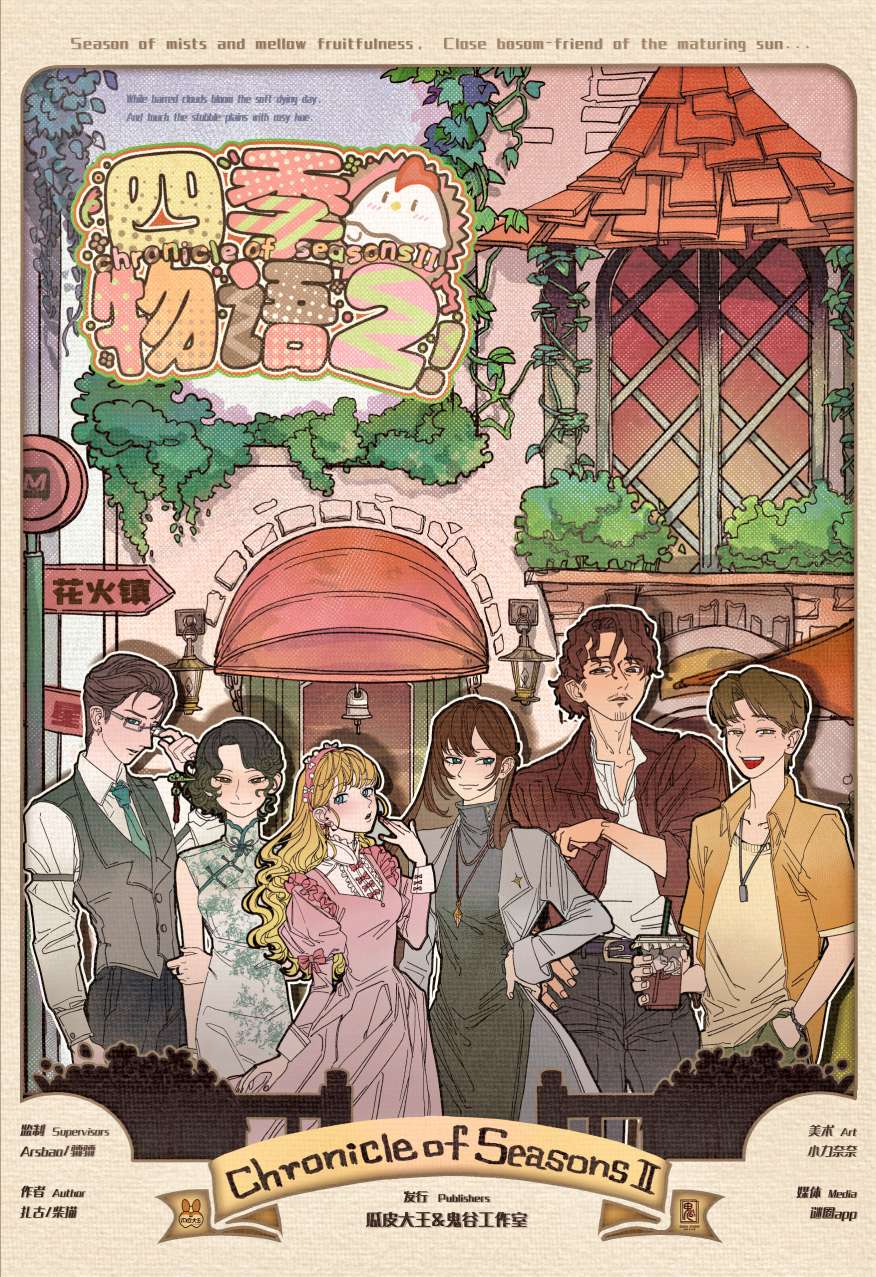 《四季物语2》剧本杀复盘:完整剧情梳理+重要的道具与线索介绍,助你