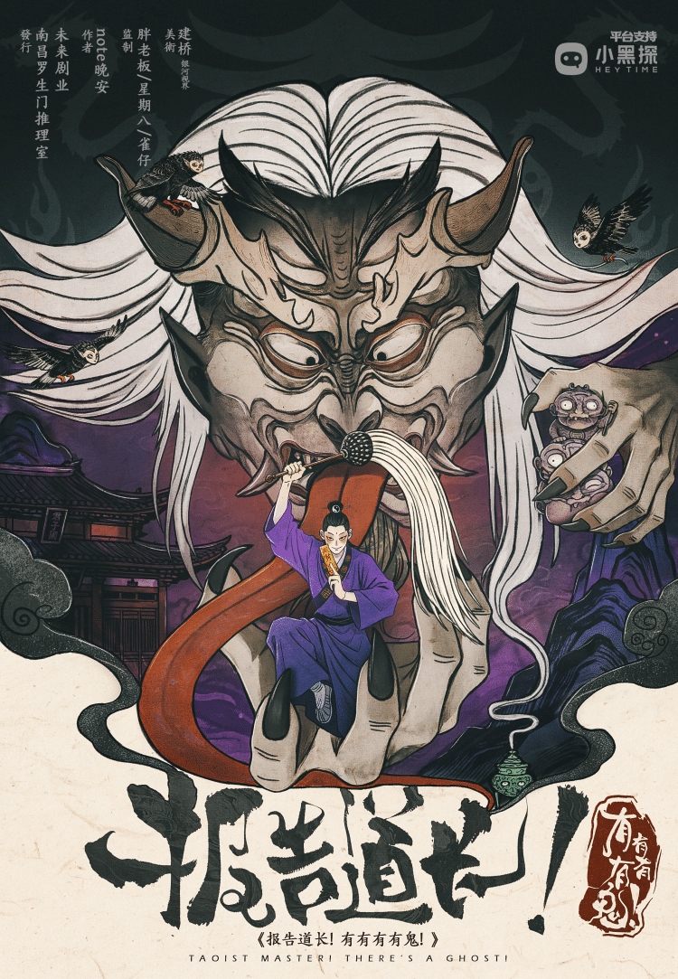 《报告道长!有有有有鬼!》剧本杀复盘 剧情细节深挖 + 线索分析 + 机