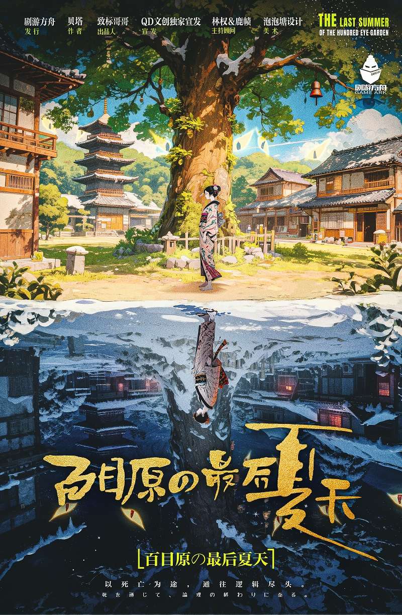 《百目原の最后夏天》剧本杀复盘 疑点全