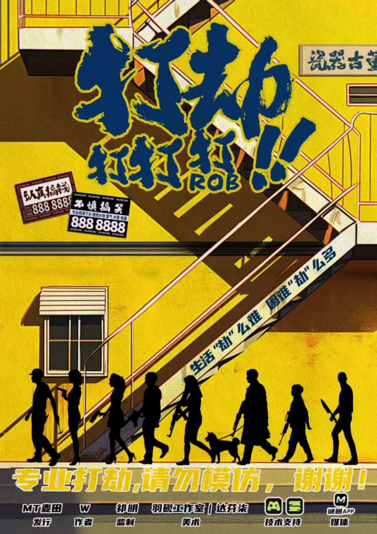 《打打打,打劫》剧本杀复盘线索分析精讲 + 答案密码揭秘 + 推理攻略