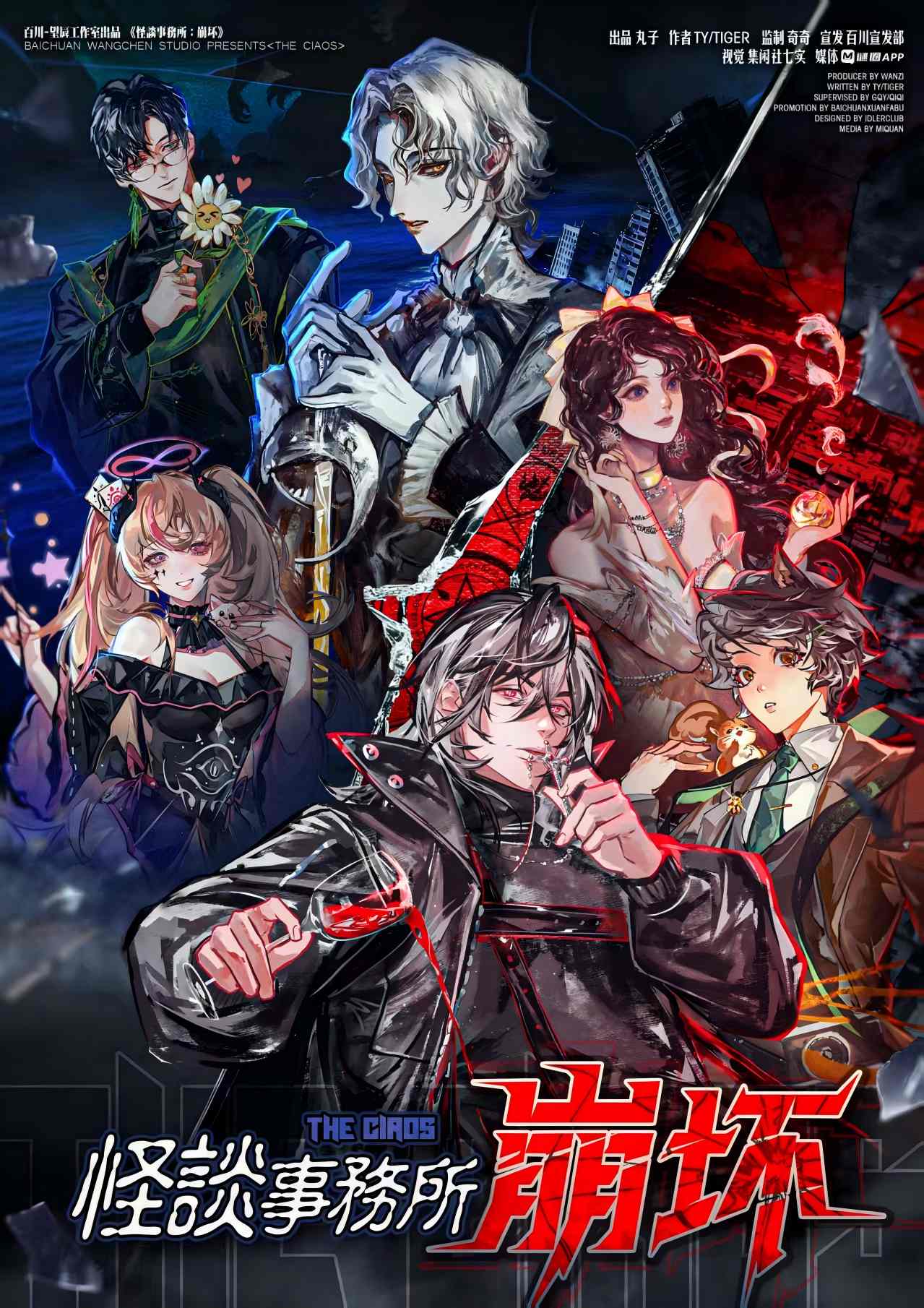 《怪谈事务所：崩坏》剧本杀复盘凶手是