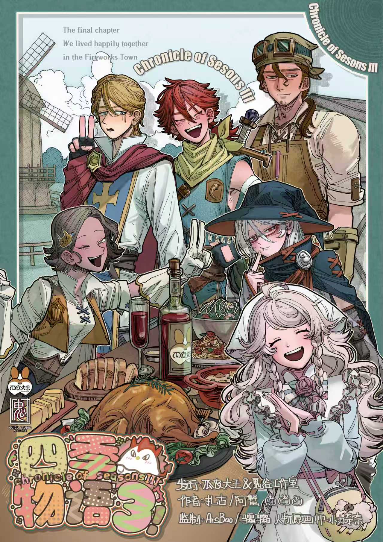 《四季物语3》剧本杀复盘：总结玩家常见误区与策略分享，让你的推理