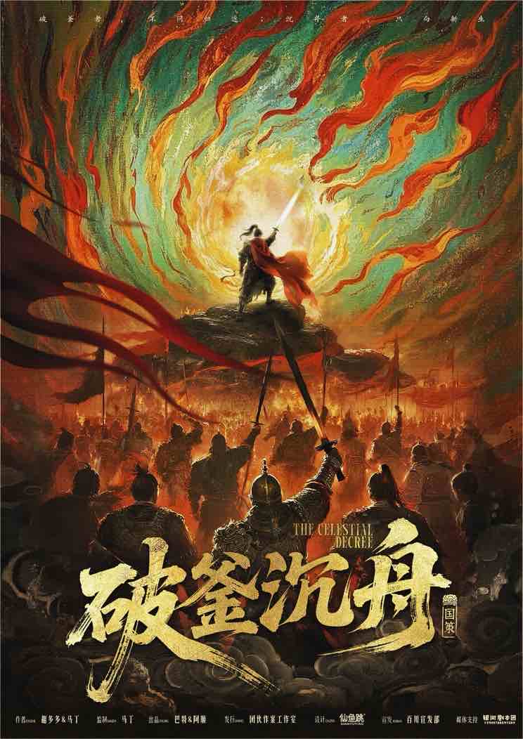 《破釜沉舟》剧本杀复盘：情节回顾与互动印象，探讨剧本中的欢笑与