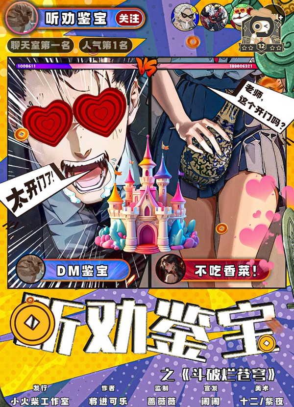 《听劝鉴宝》剧本杀复盘：身份与动机的完美结合+线索解读与分析+推理