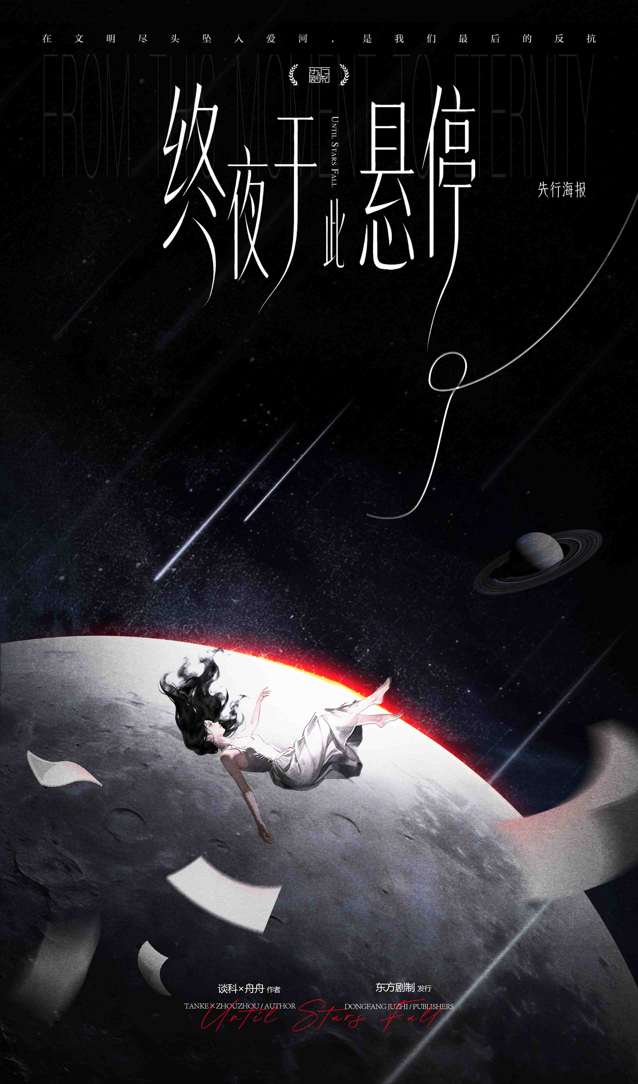 《终夜于此悬停》剧本杀复盘:分析胜利