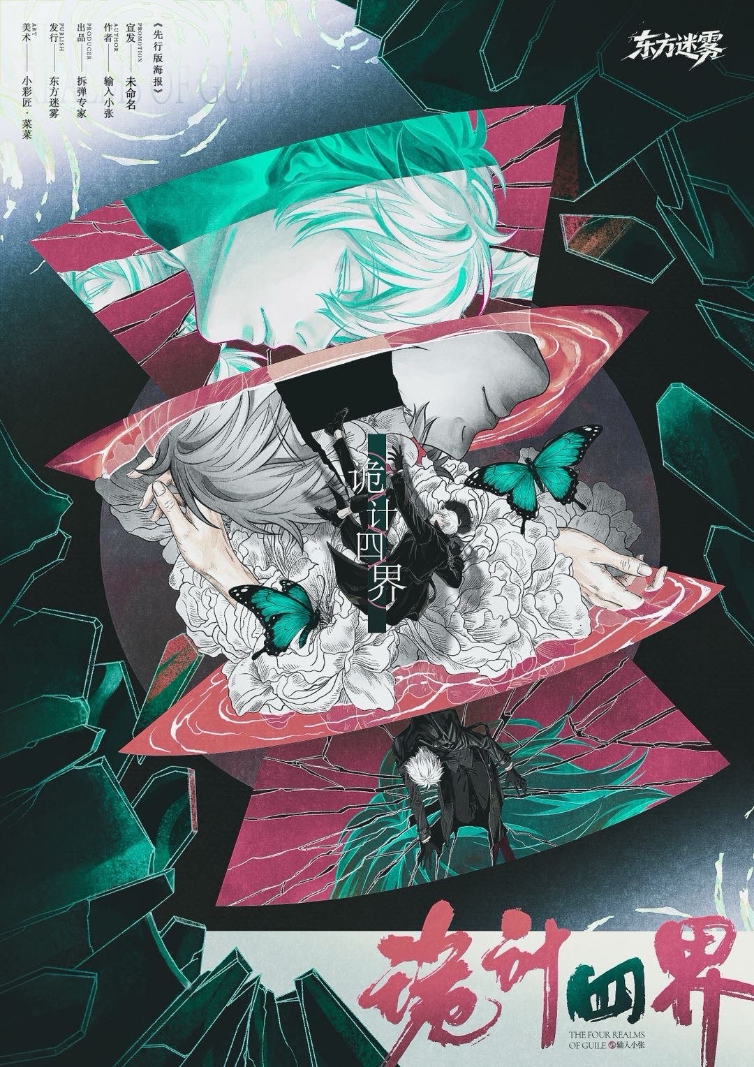 《诡计四界》剧本杀复盘:分享获胜攻略与推理法则,助你在游戏中精