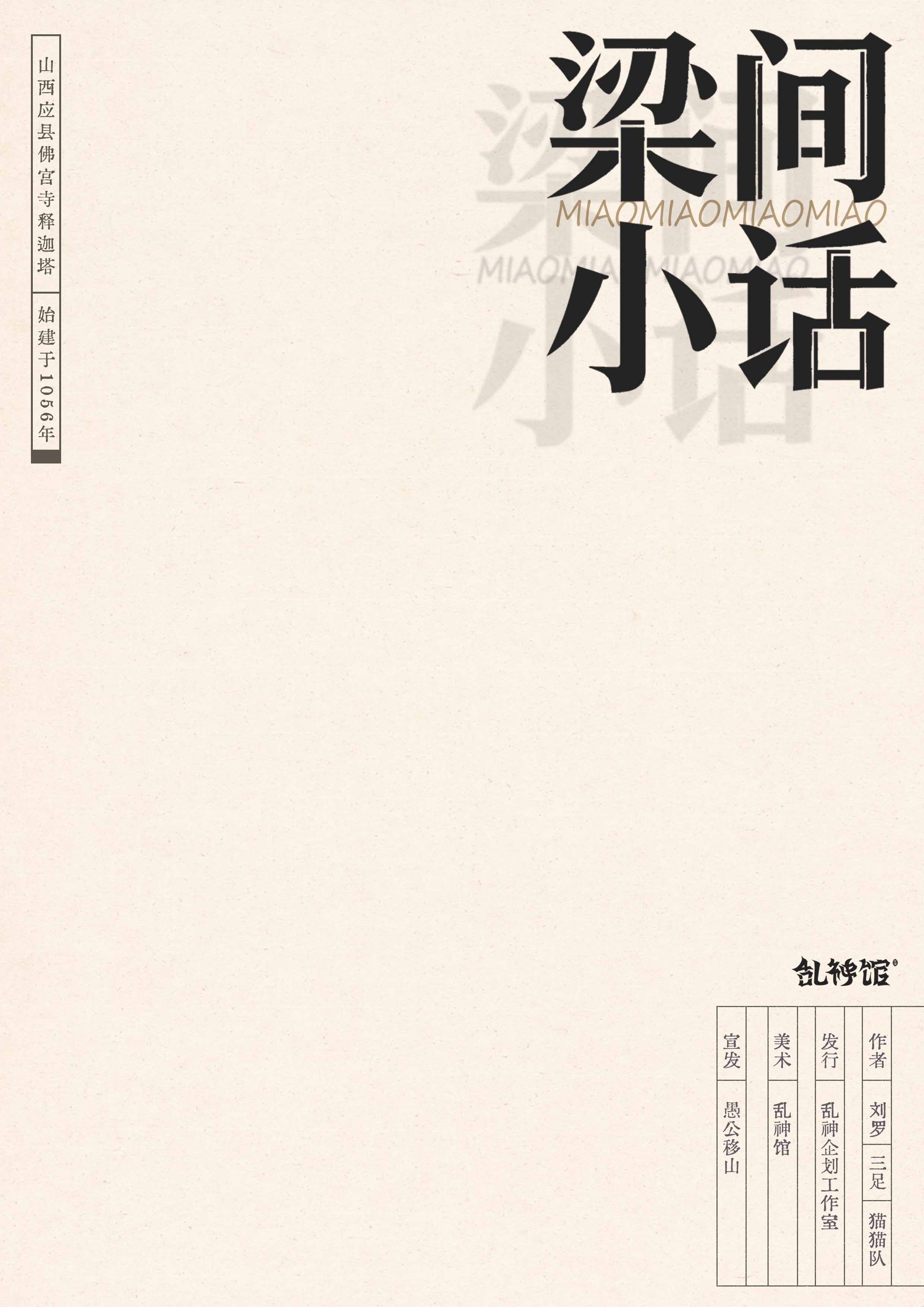 《梁间小话》剧本杀复盘辩证思维训练