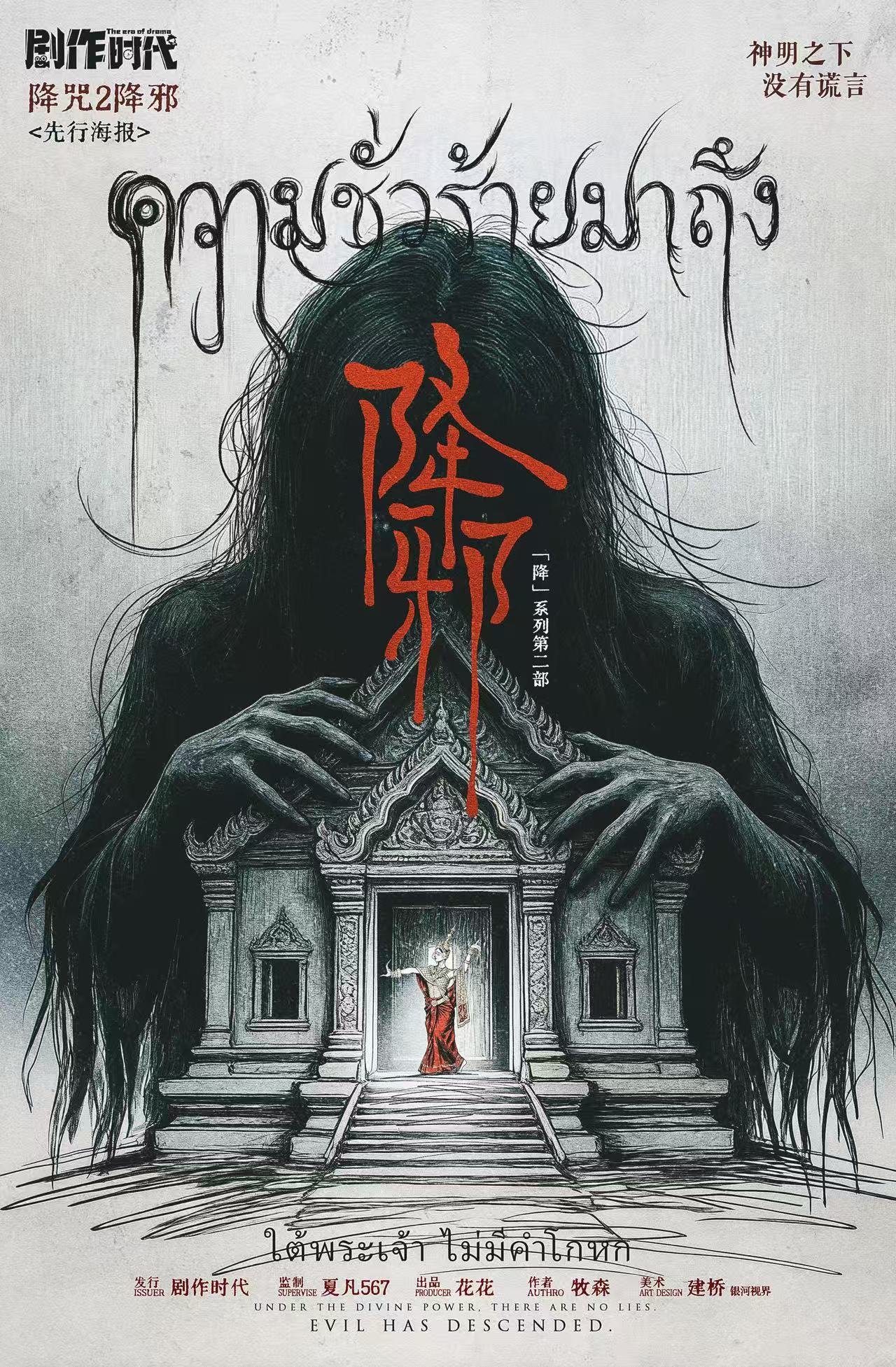 《降邪》剧本杀复盘:分析不同角色的行