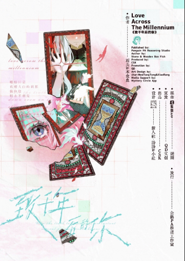 《致千年后的你》剧本杀复盘：线索关系解析+推理过程全记录+凶手身份