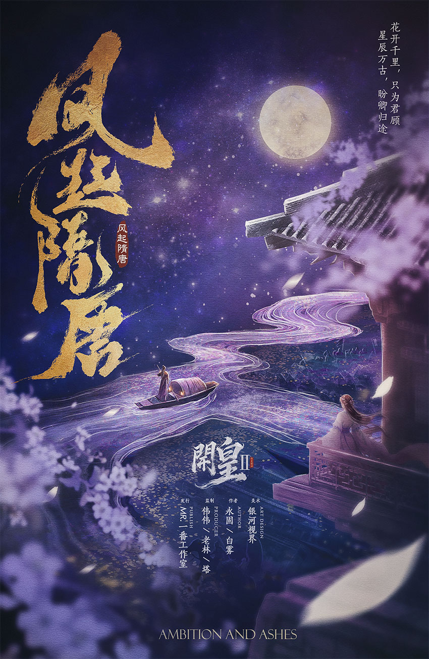 《开皇2：风起隋唐》剧本杀复盘：推理步