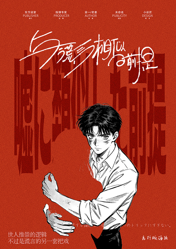 《与谎言相似的前提》剧本杀复盘：逐步推理与分析，破解凶手身份的