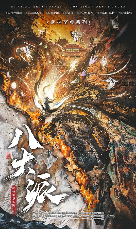《武林至尊：八大派》剧本杀复盘：深入