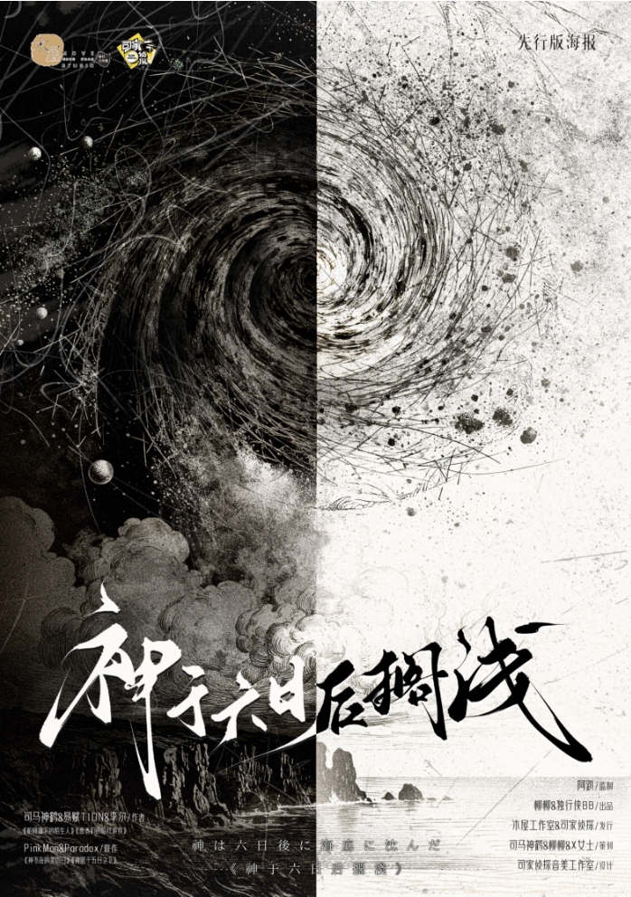 《神于六日后搁浅》剧本杀复盘：关键线索详解+凶手身份追踪+推理通关