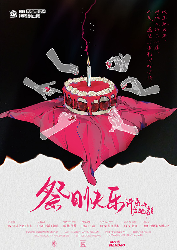 《祭日快乐》剧本杀复盘：案件回顾+凶手