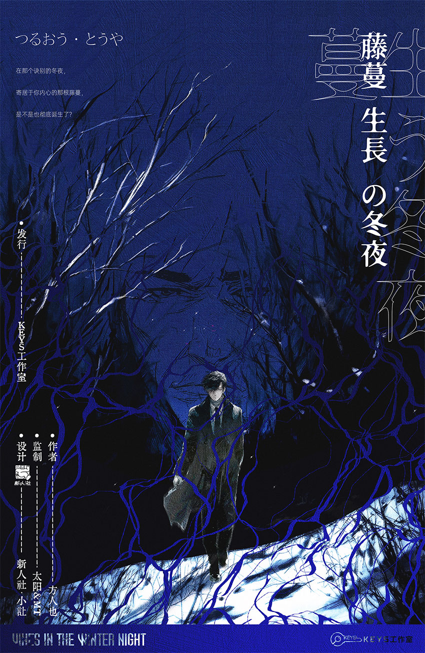 《藤蔓生长的冬夜》剧本杀复盘：复杂线索与角色动机揭秘+推理路线全