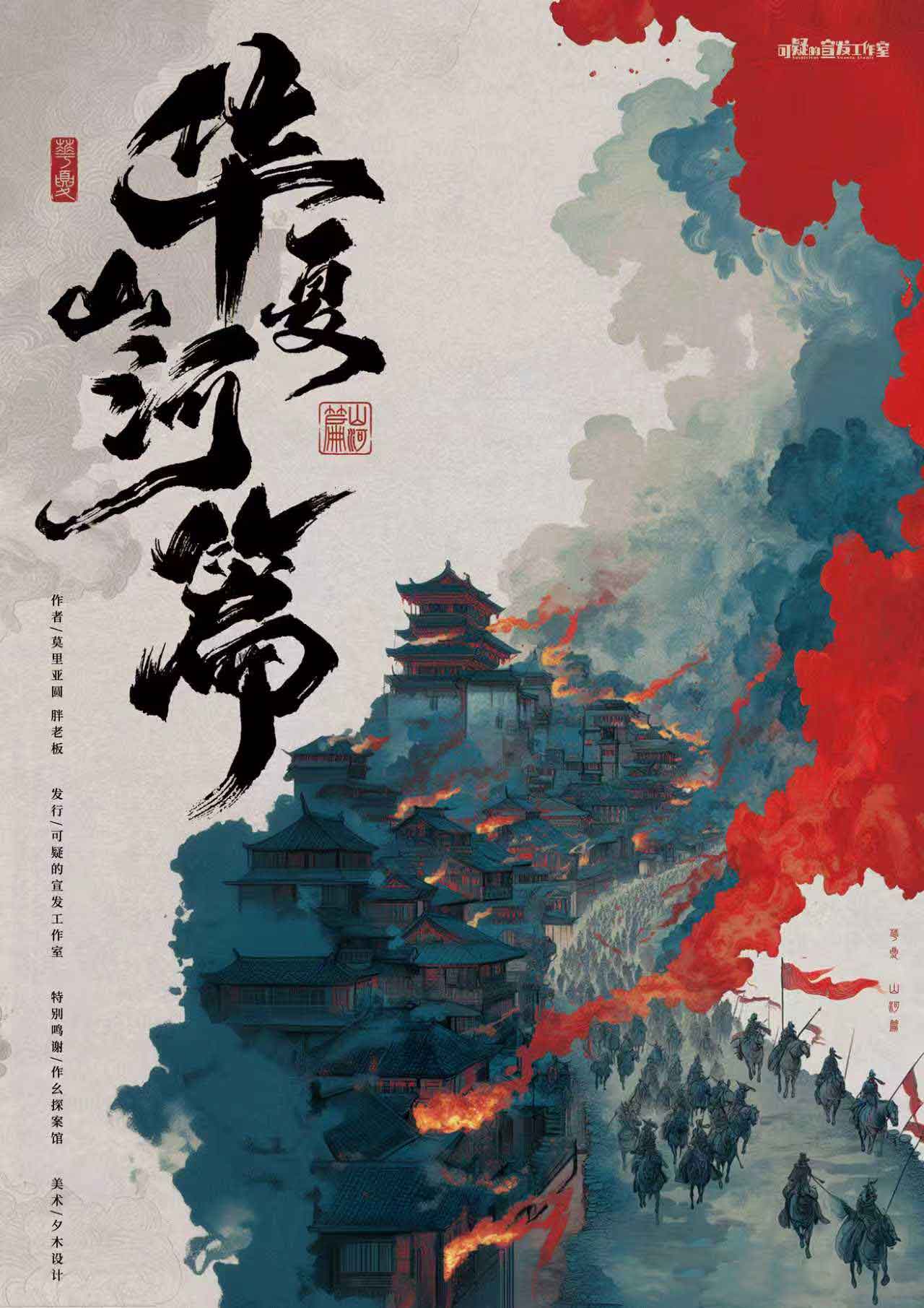 《华夏·山河篇》剧本杀复盘：从疑点到答案+推理核心线索解析+胜利密