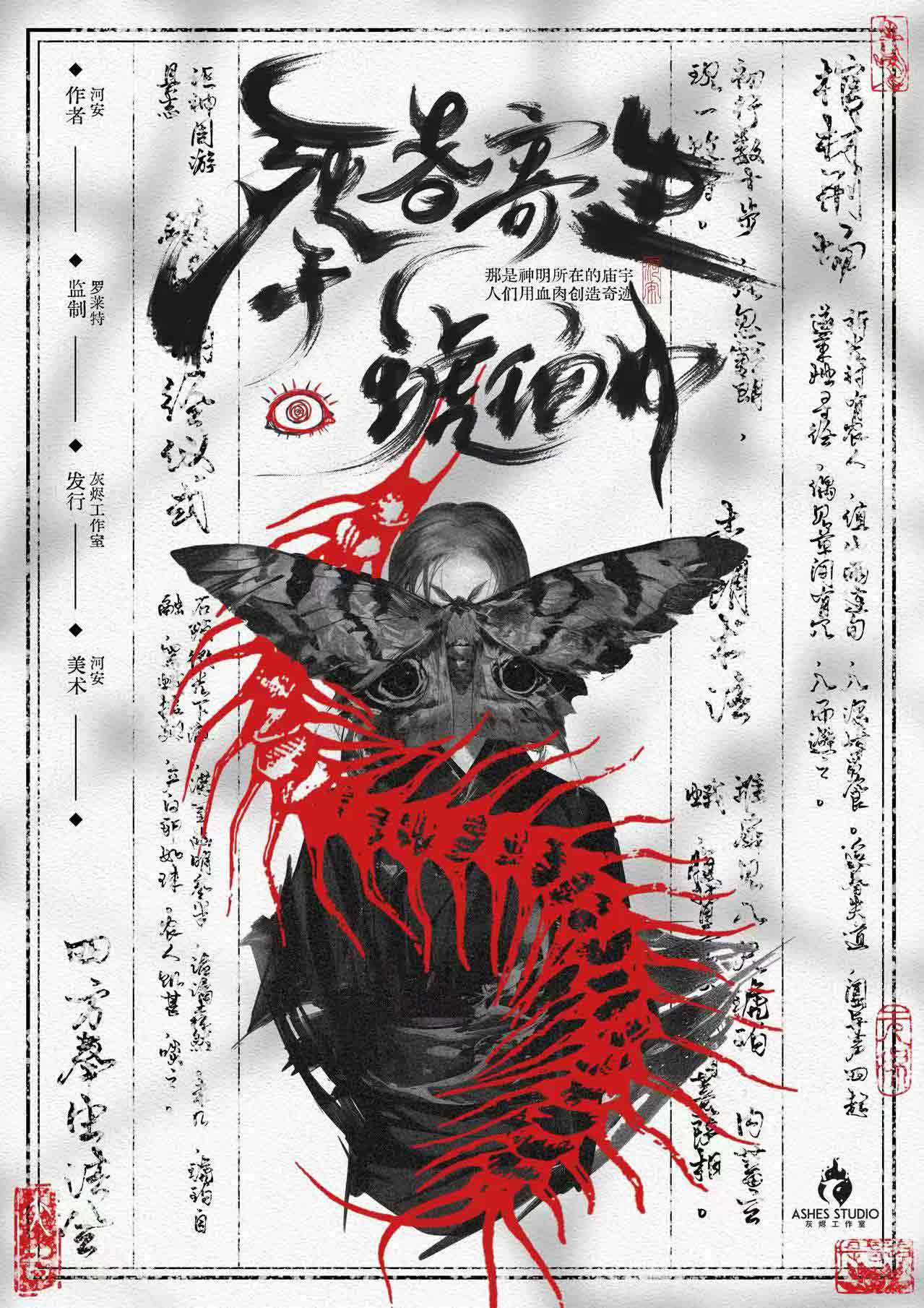 《死者寄生于琥珀中》剧本杀复盘：案件疑点归纳+凶手身份揭示+成功推