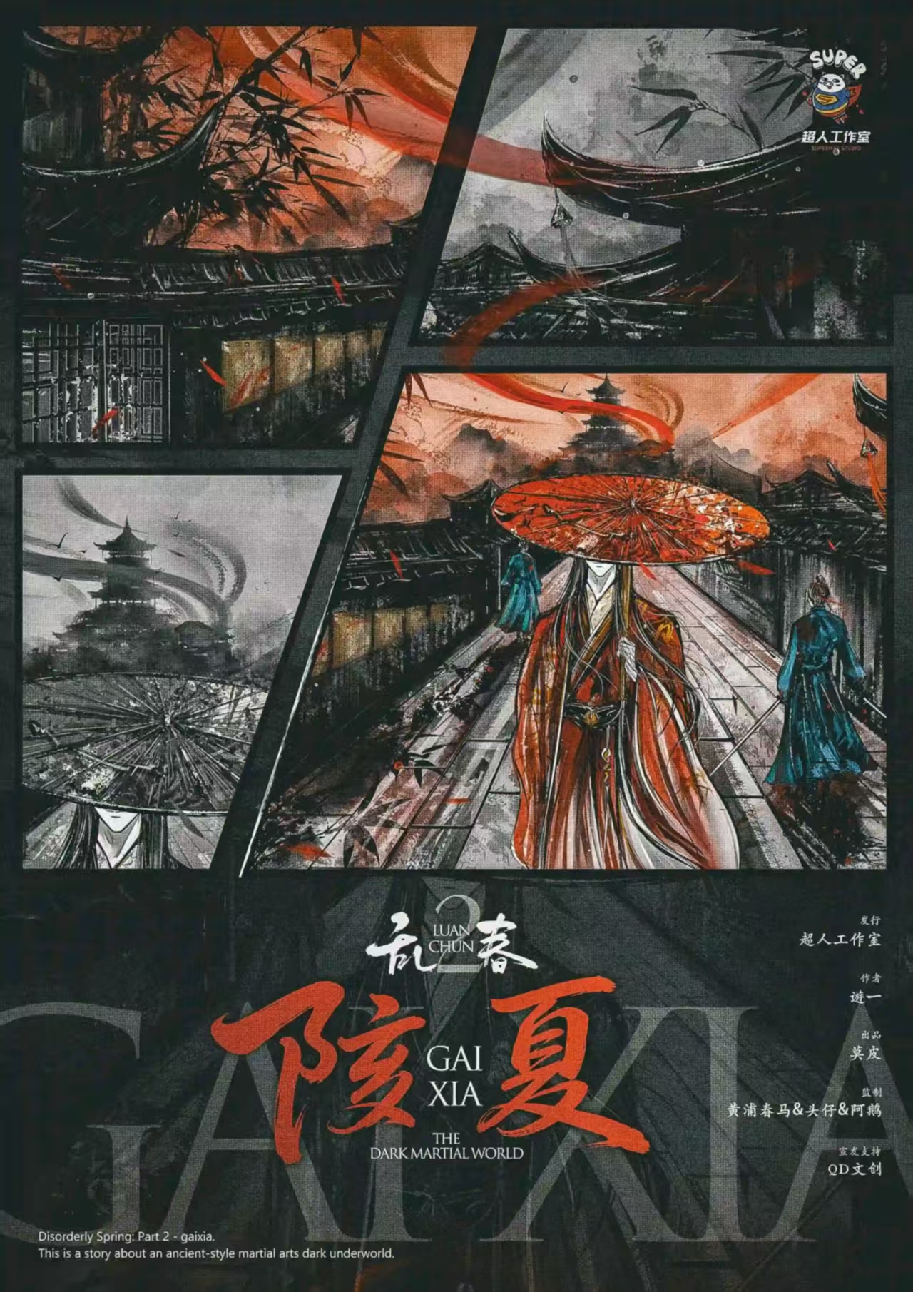 《陔夏》剧本杀复盘:揭开真相+凶手是谁