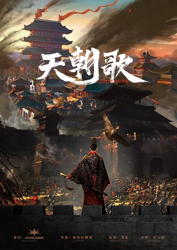 《天朝歌》剧本杀复盘胜利路线+凶手揭露