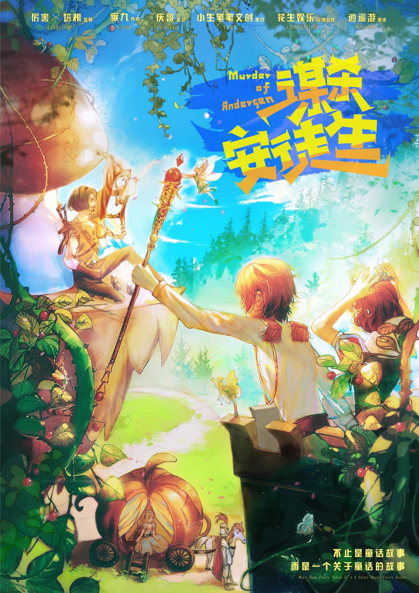 《谋杀安徒生》剧本杀复盘全盘揭秘+角色动机解读+线索还原与推理方法