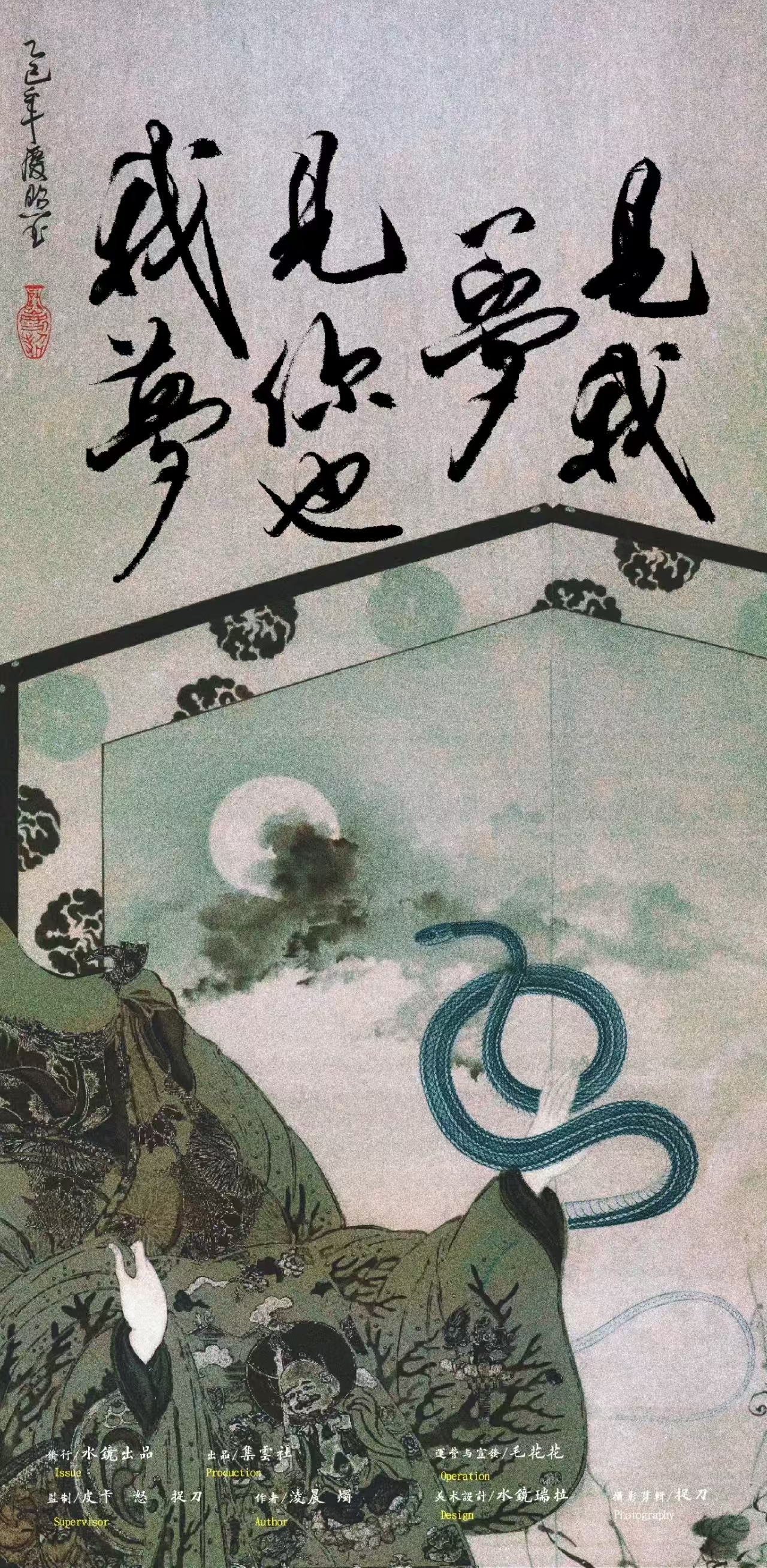 《我梦见你也梦见我》剧本杀复盘：凶手