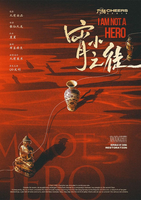 《宵小之徒》剧本杀复盘：深挖疑点线索