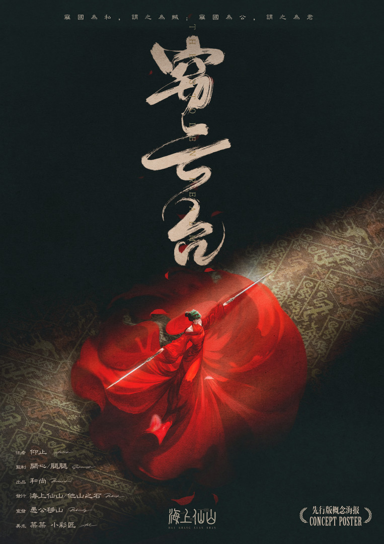 《窃云台》剧本杀复盘:深入分析线索与推理思路,揭开凶手背后的秘